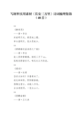 写材料实用素材《长安三万里》诗词梳理集锦（48首）
