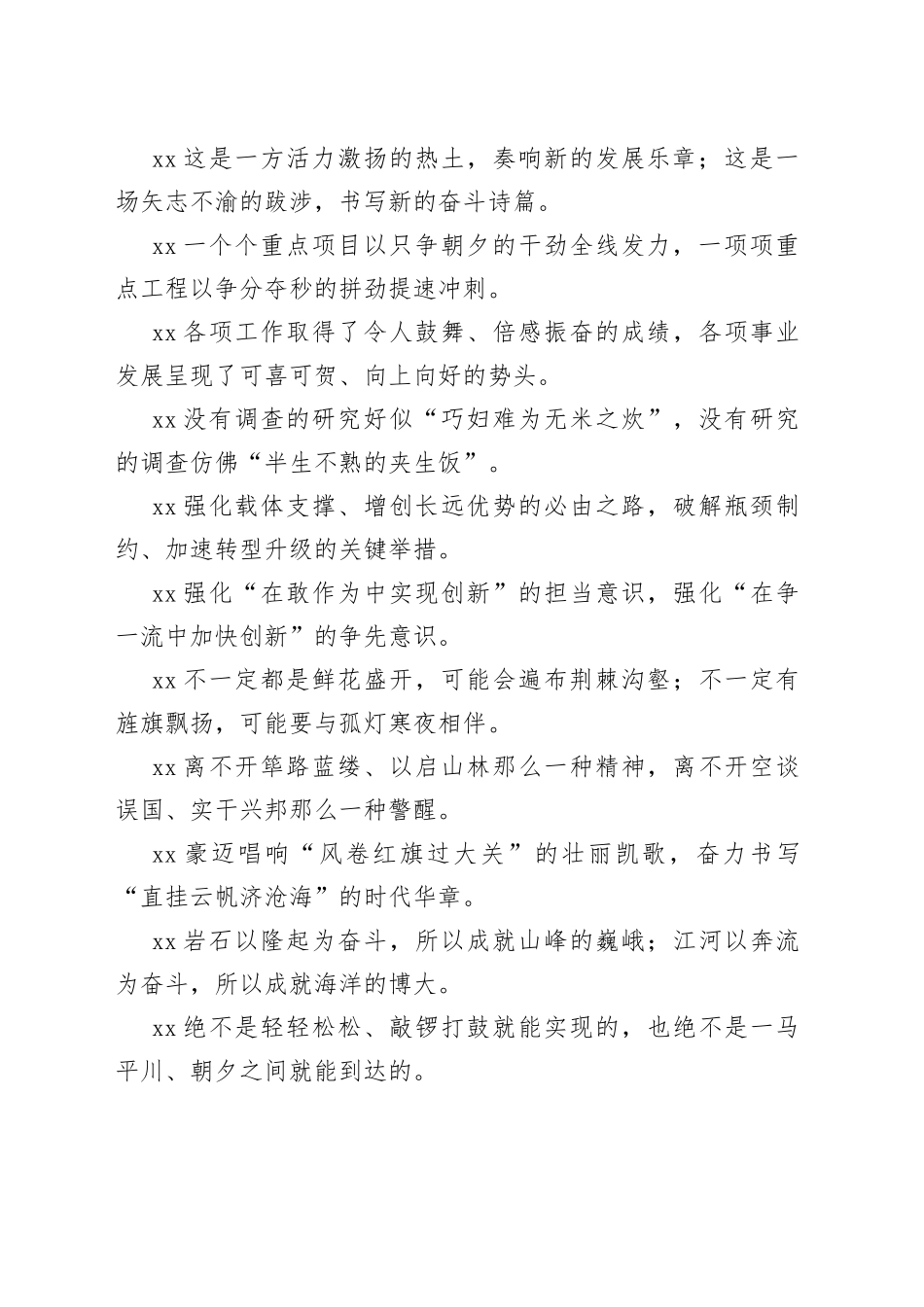 写材料实用过渡句集锦（700条）_第2页