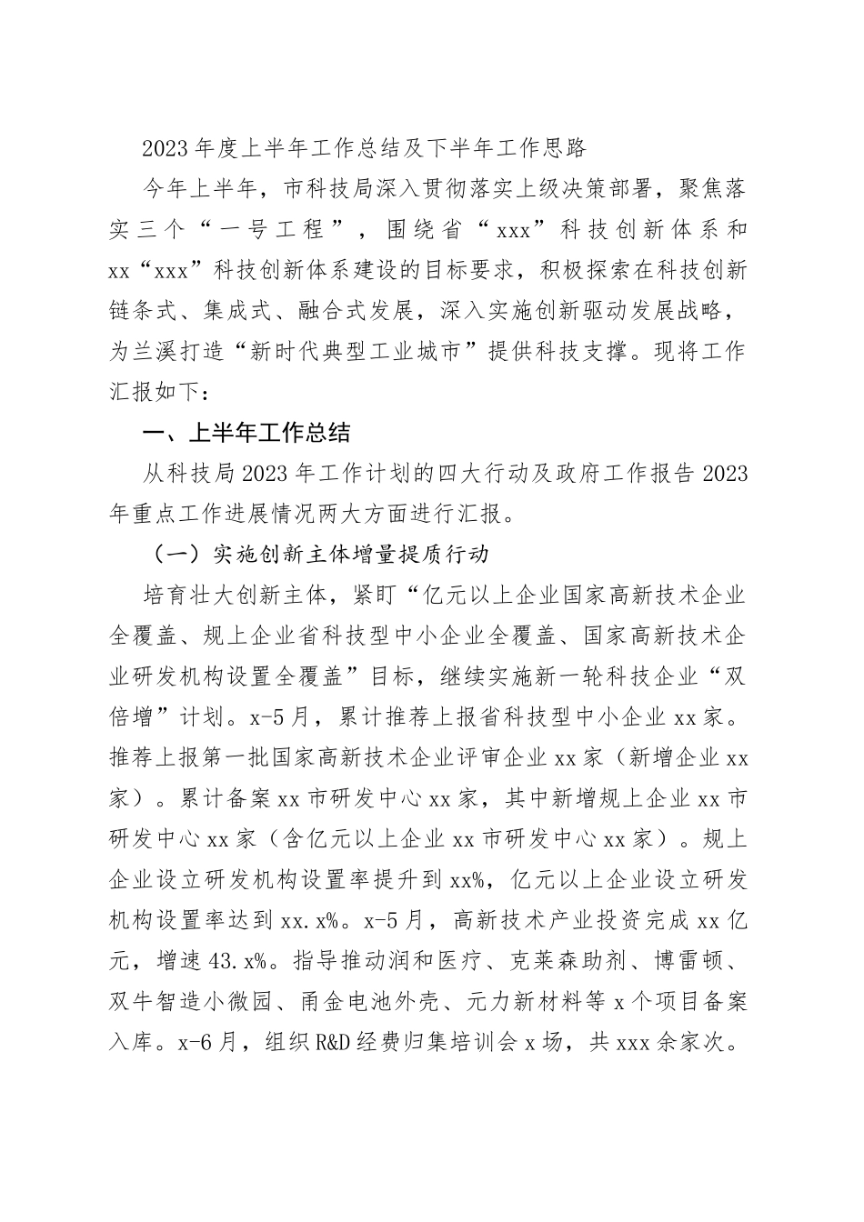 2023年度上半年工作总结及下半年工作思路合集（15篇）_第2页