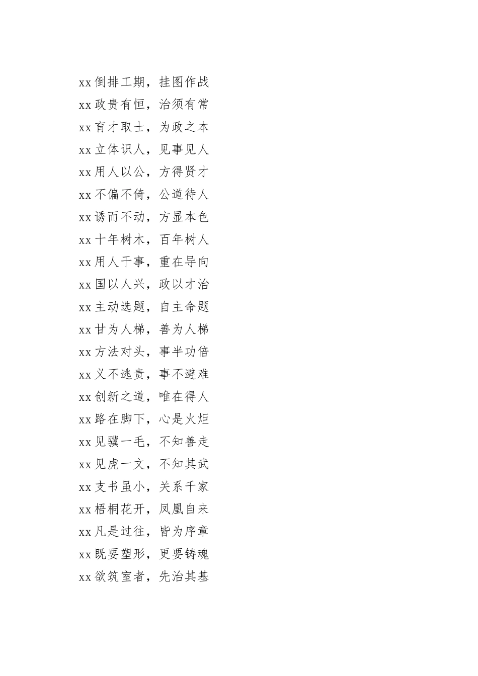 写材料实用金句集锦（704条）_第2页