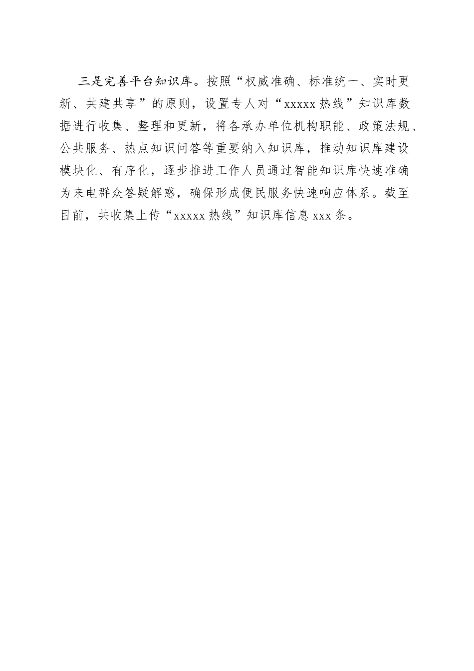 县三举措优化“12345热线”服务_第2页