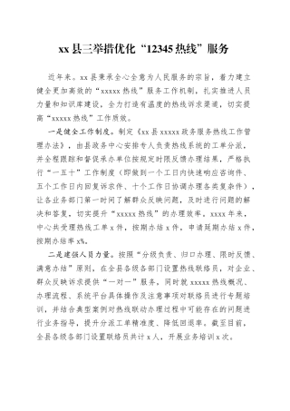 县三举措优化“12345热线”服务
