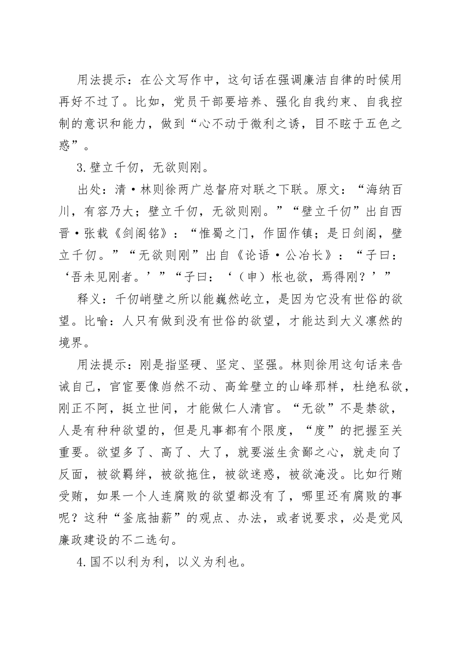 写材料廉洁（反腐倡廉）主题实用古语集锦（21条）_第2页