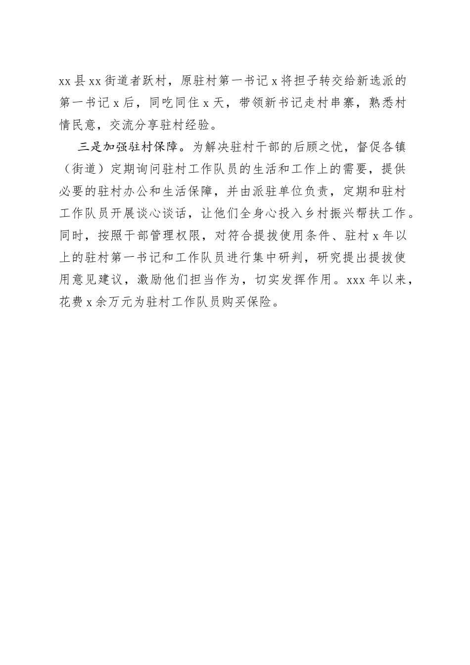 县三举措做好驻村队伍轮换工作助力乡村振兴_第2页