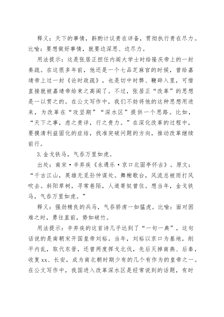 写材料推进（速度、效率）主题经典古语解读及应用示例集锦（14条）_第2页