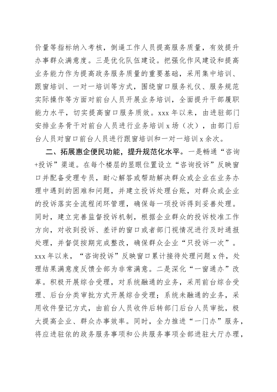 县三举措提升政务服务标准化规范化便利化水平_第2页