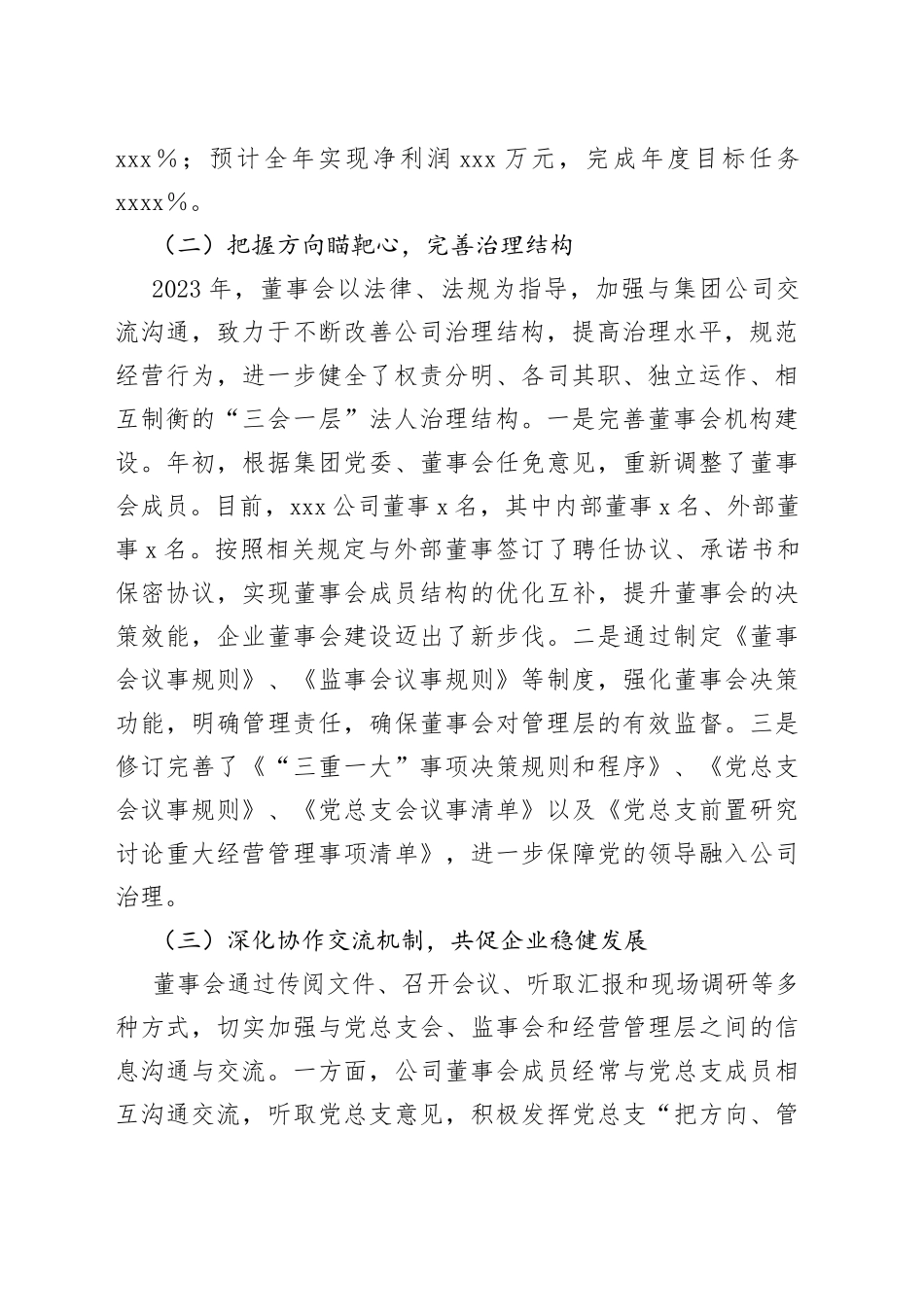 2023年度上半年董事会工作报告_第2页