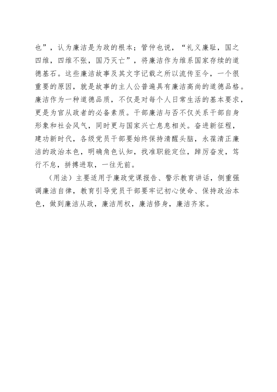 写材料用典：不受曰廉，不污曰洁_第2页