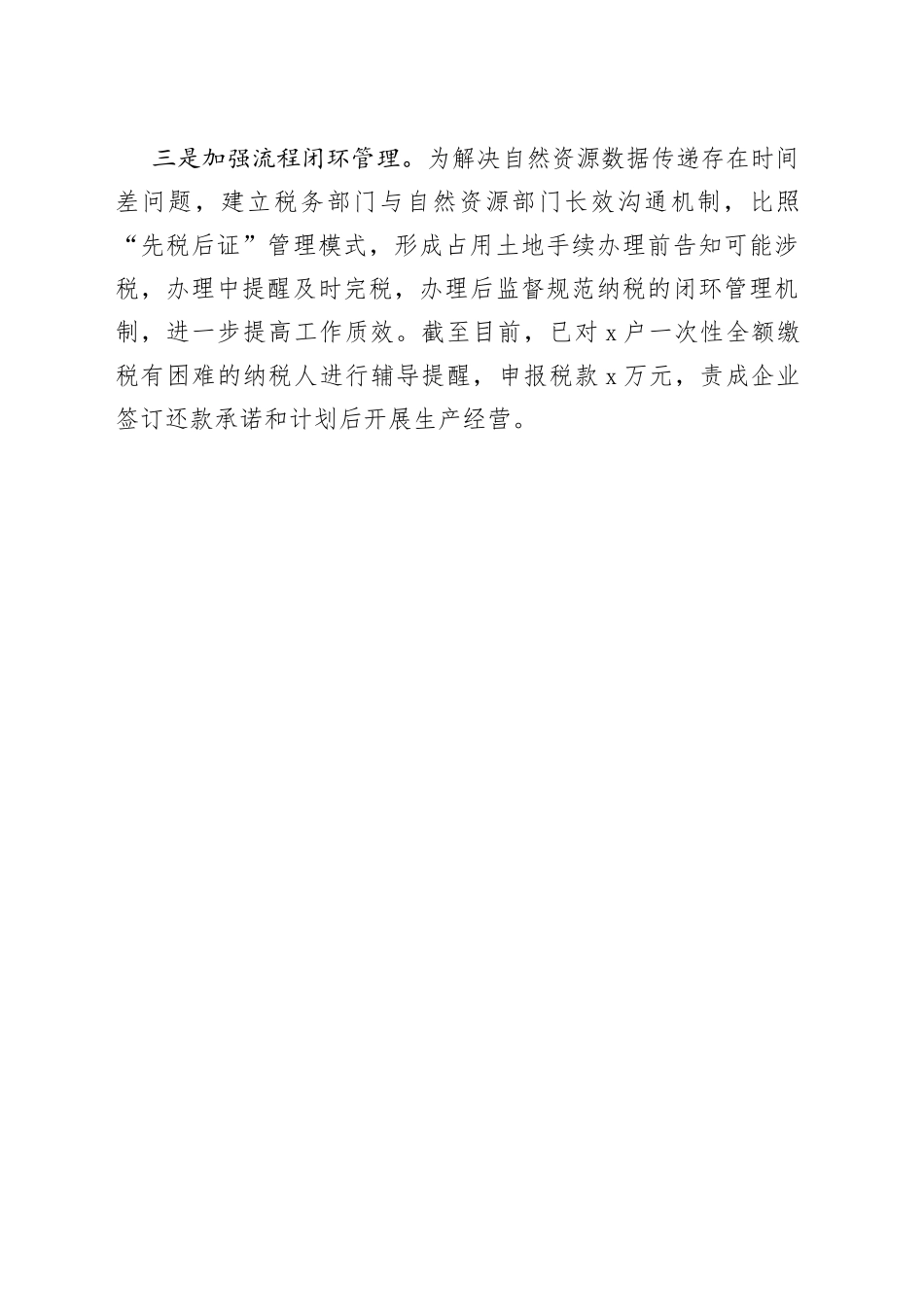 县三举措提升耕地占用税征收质效_第2页