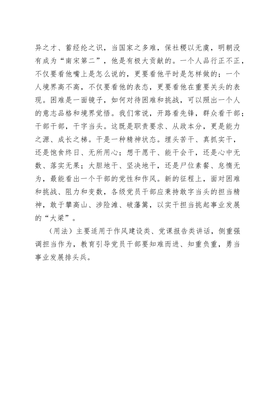 写材料用典：不遇盘根错节，何以别利器乎_第2页