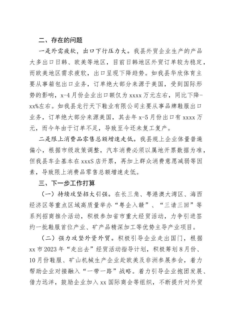 县上半年商务经济运行情况分析报告(1)_第2页
