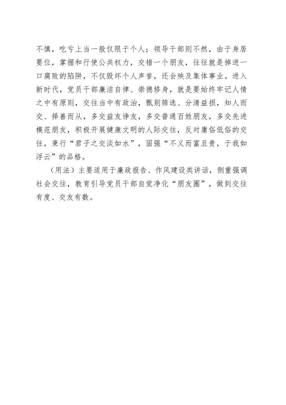 写材料用典：事其大夫之贤者，友其士之仁者_第2页