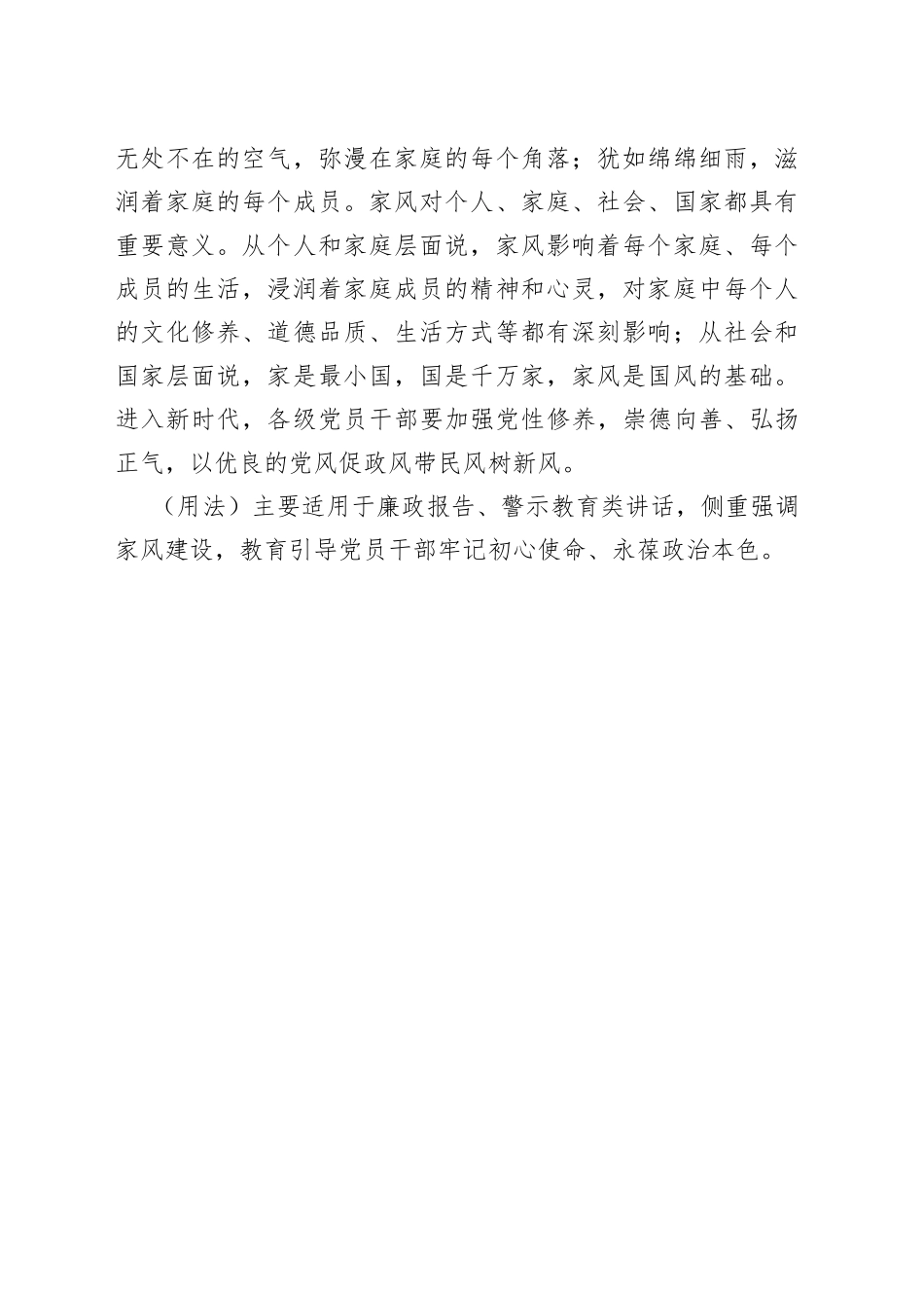 写材料用典：善不积不足以成名，恶不积不足以灭身_第2页