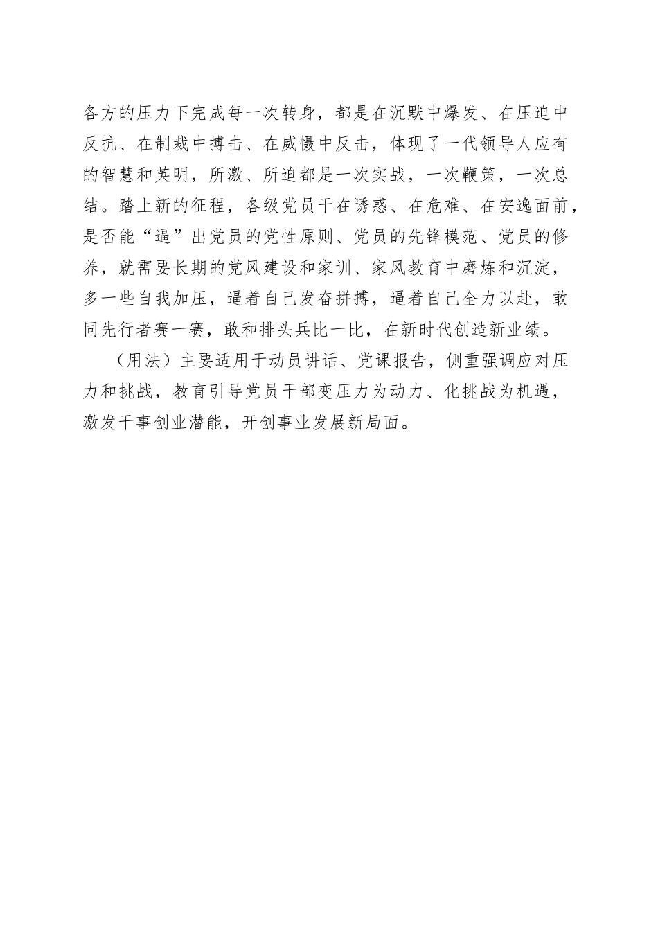 写材料用典：天下事或激或逼而成者，居其半_第2页