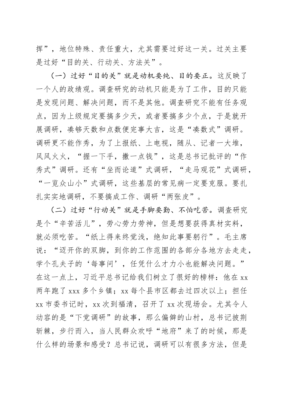 县书记调查研究研讨发言材料心得体会_第2页