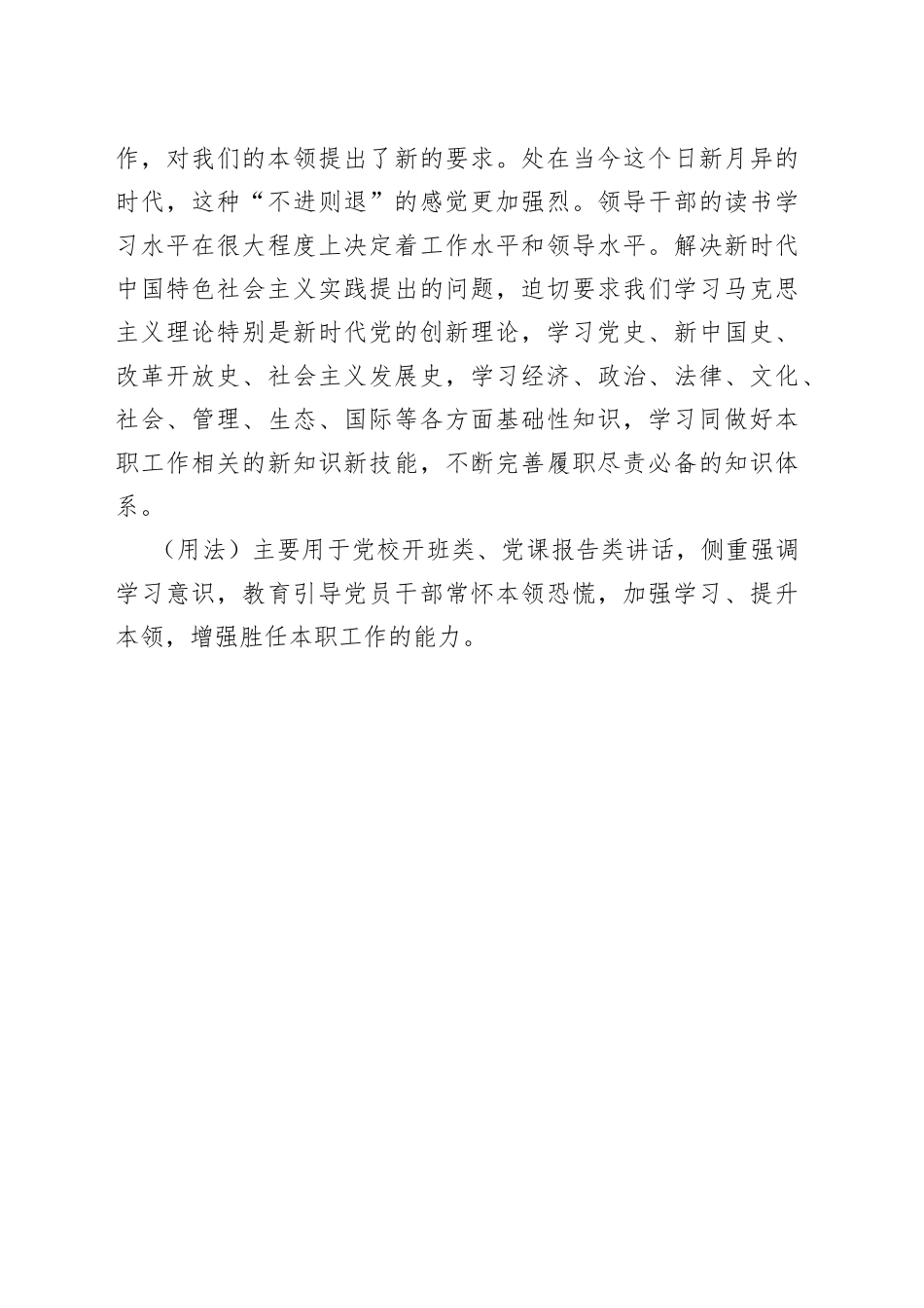 写材料用典：学不可以已_第2页