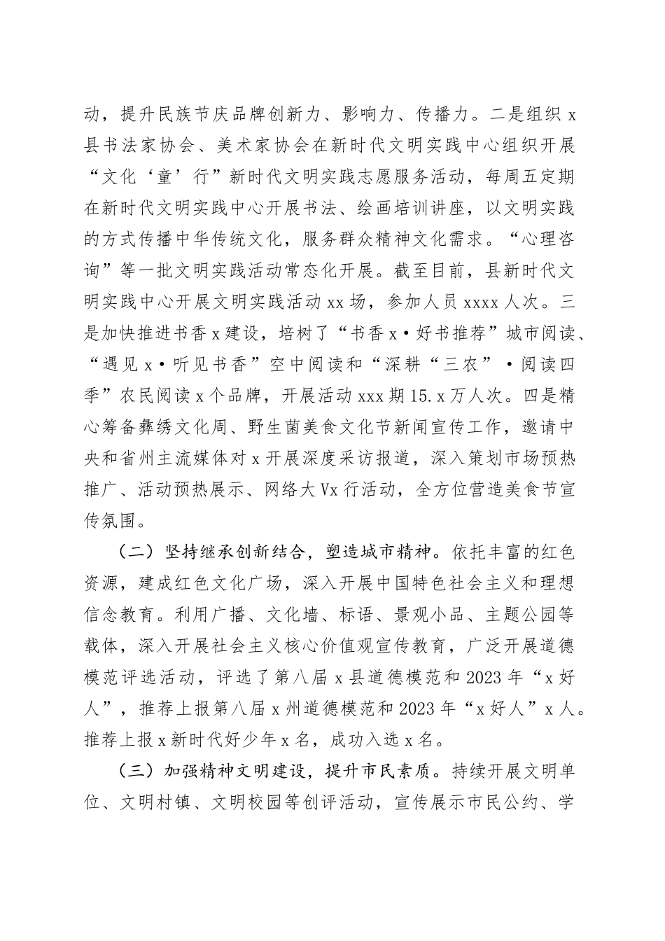 县五城共建文明县城创建工作推进情况汇报_第2页