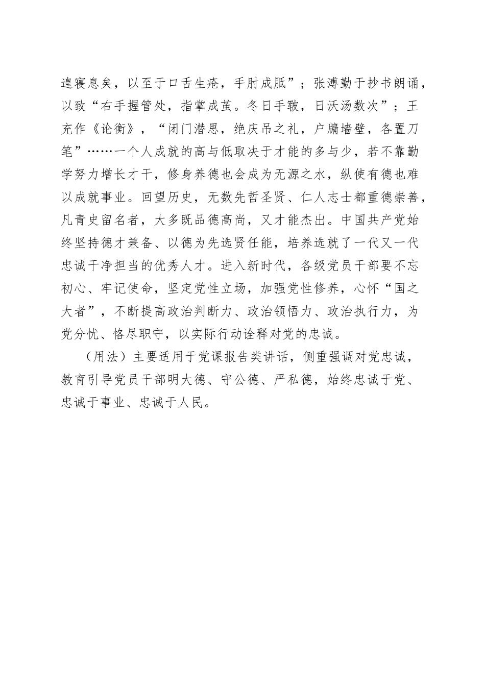 写材料用典：德不优者不能怀远，才不大者不能博见_第2页