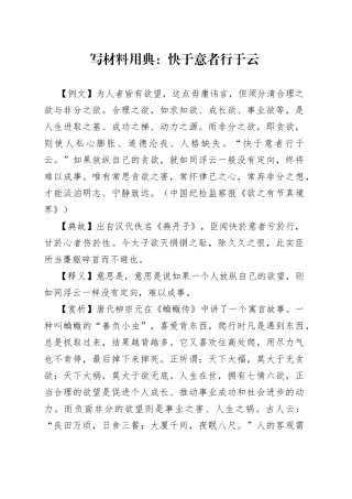 写材料用典：快于意者行于云