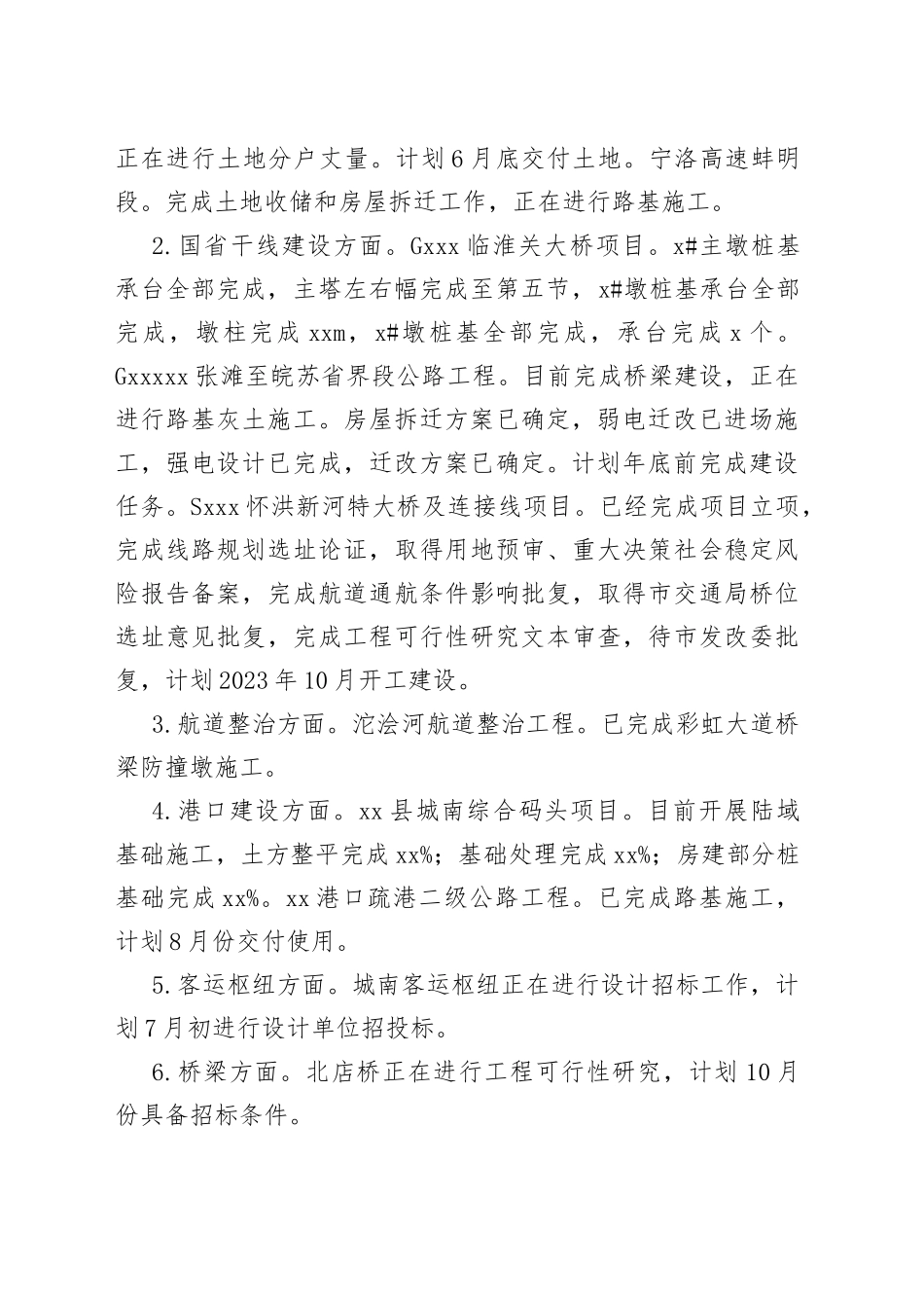 县交通局2023年上半年工作总结及下半年工作计划（20230607）_第2页