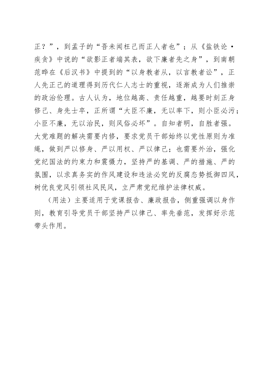 写材料用典：成其身而天下成，治其身而天下治_第2页