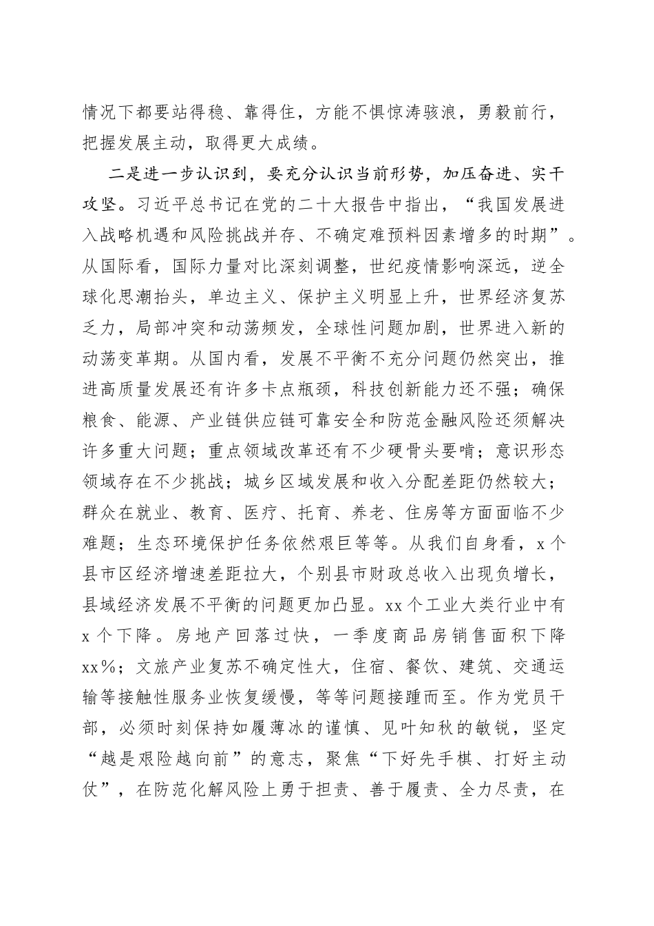 2023年度主题教育专题民主生活会会前学习交流发言_第2页