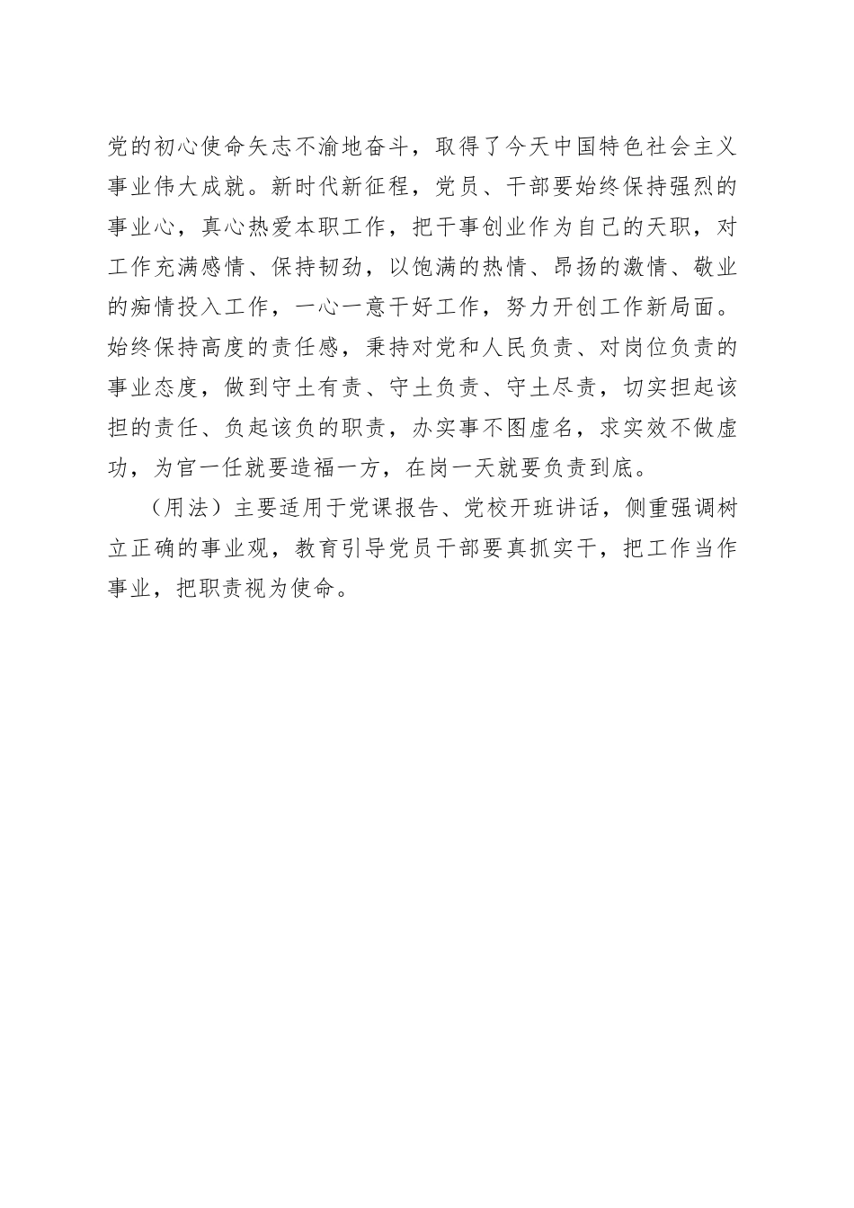 写材料用典：所营谓之事，事成谓之业_第2页