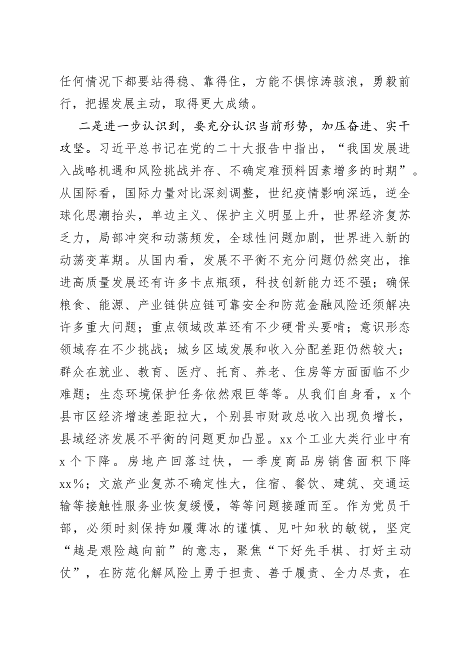 2023年度主题教育专题民主生活会会前学习交流发言20230831_第2页