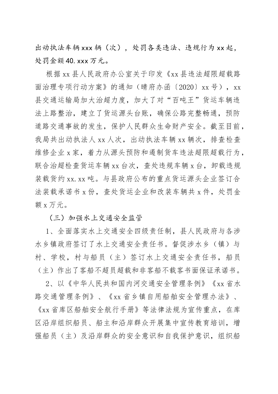 县交通运输2023年度上半年安全生产工作总结（20230614）_第2页