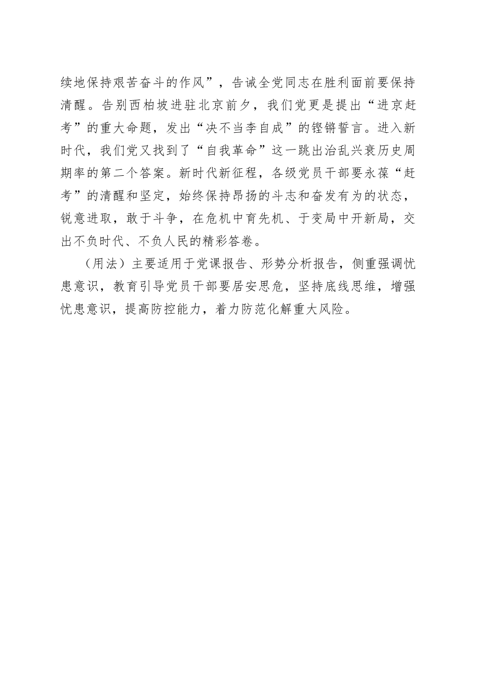 写材料用典：福之本生于忧，而祸起于喜也_第2页