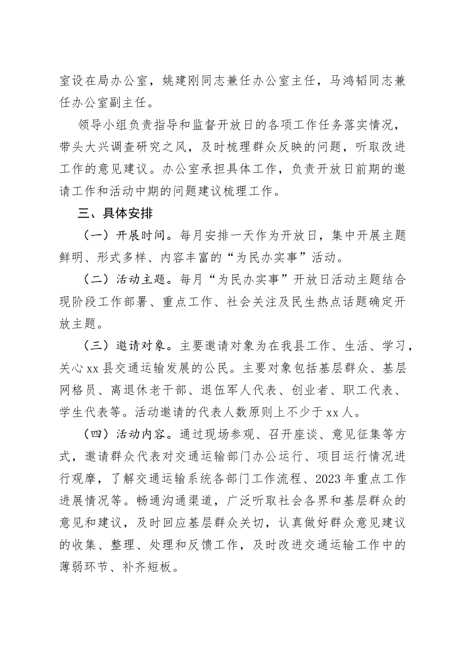 县交通运输局2023年“为民办实事”开放日活动实施方案_第2页