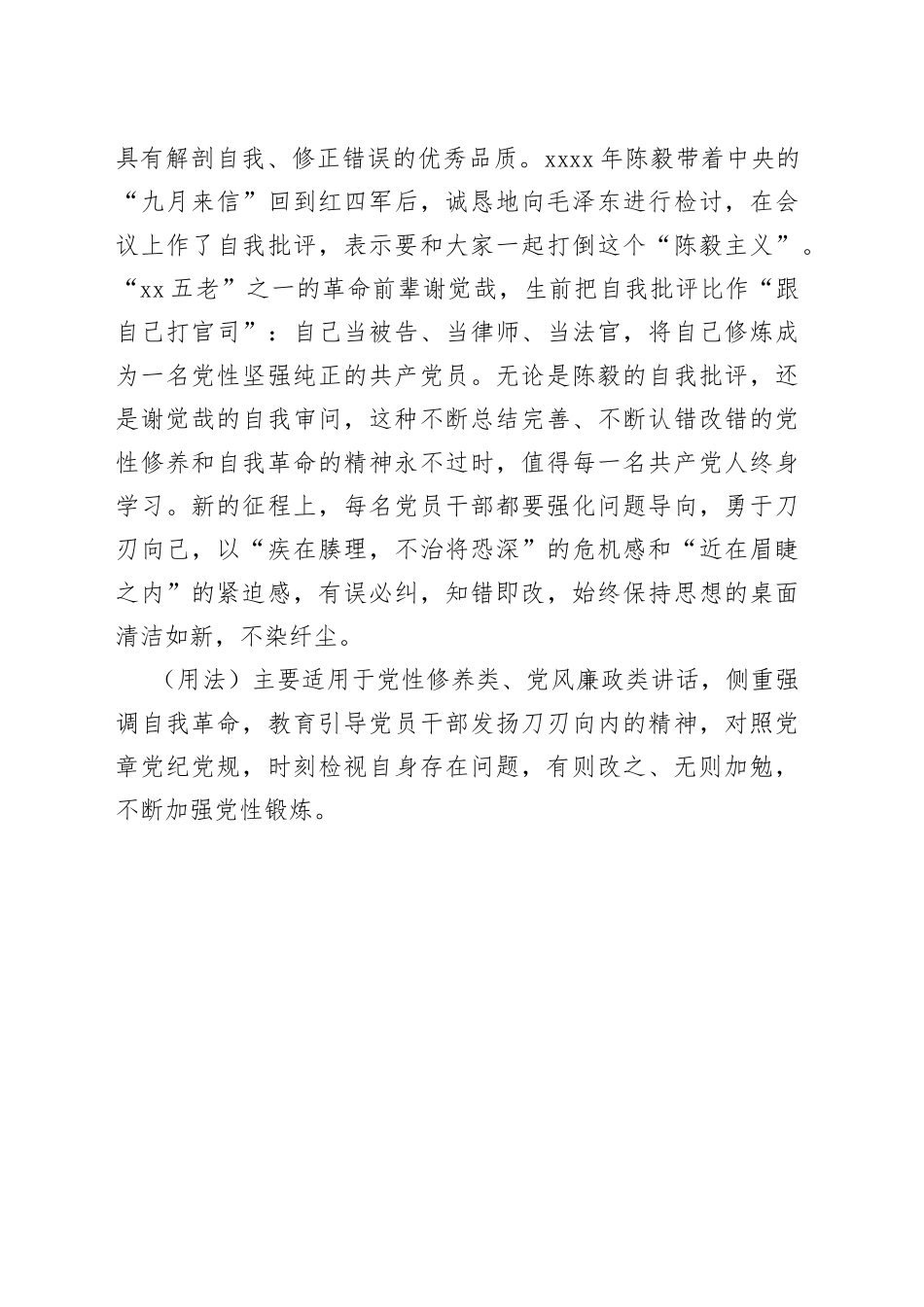 写材料用典：见善则迁，有过则改_第2页