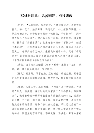 写材料用典：见善则迁，有过则改