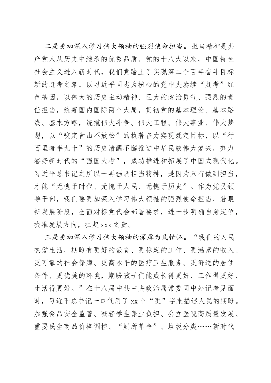 2023年度主题教育专题民主生活会会前学习感悟20230831_第2页