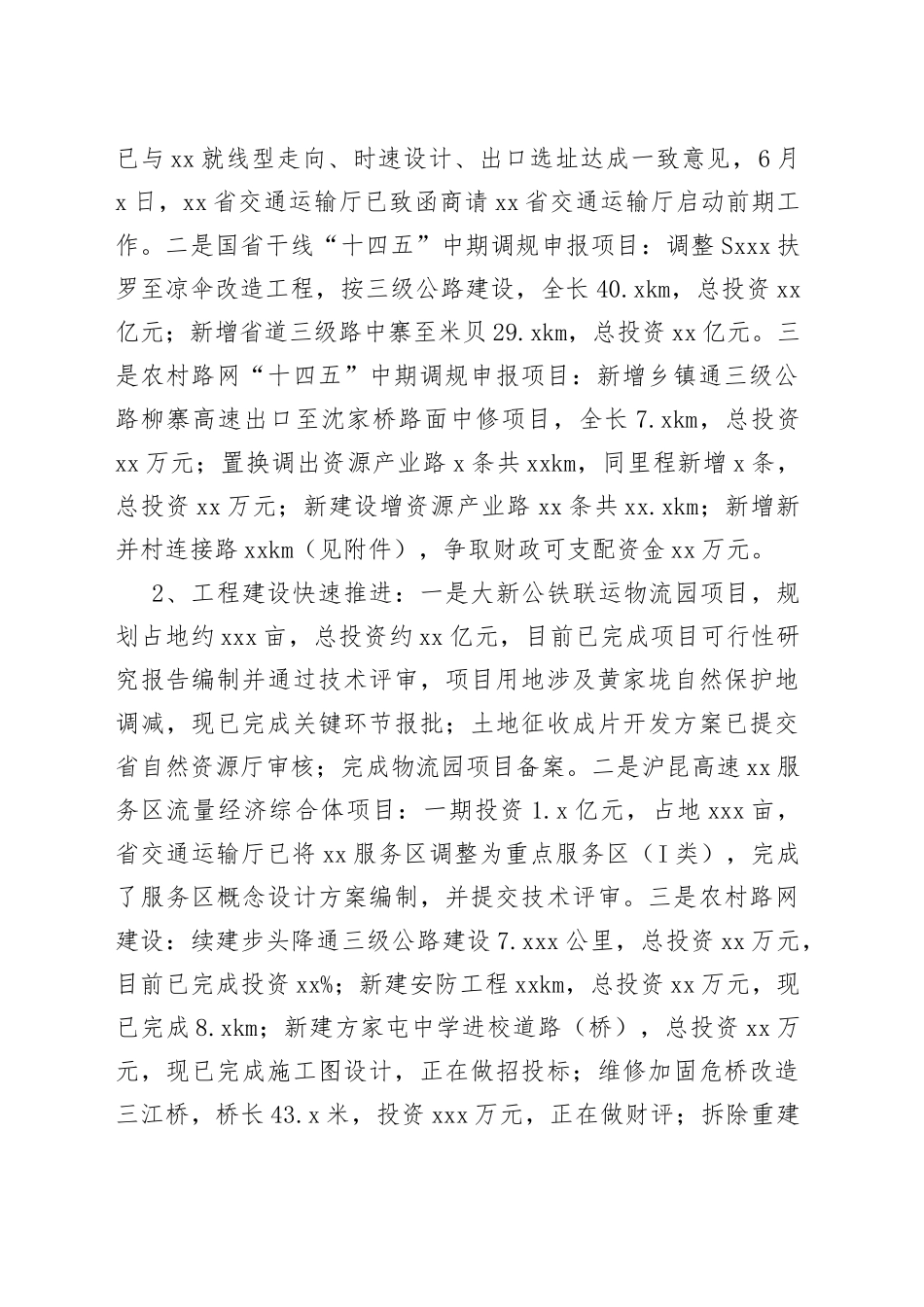 县交通运输局2023年上半年工作总结下半年工作计划（20230710）_第2页