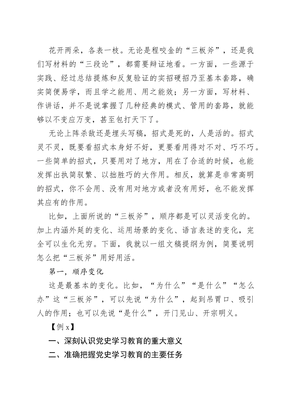 写材料的三板斧_第2页