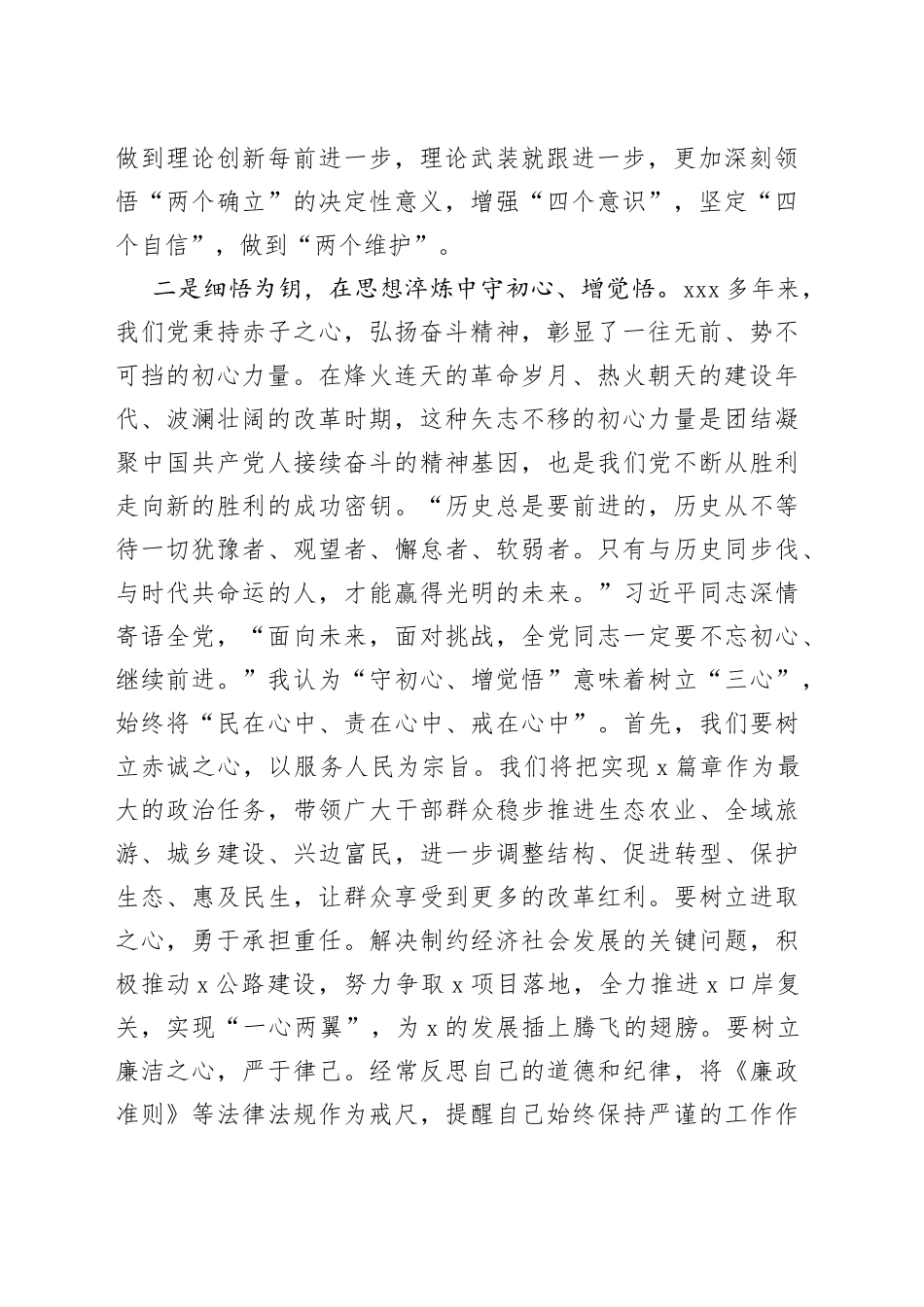 2023年度主题教育专题民主生活会会前学习感悟（1）_第2页