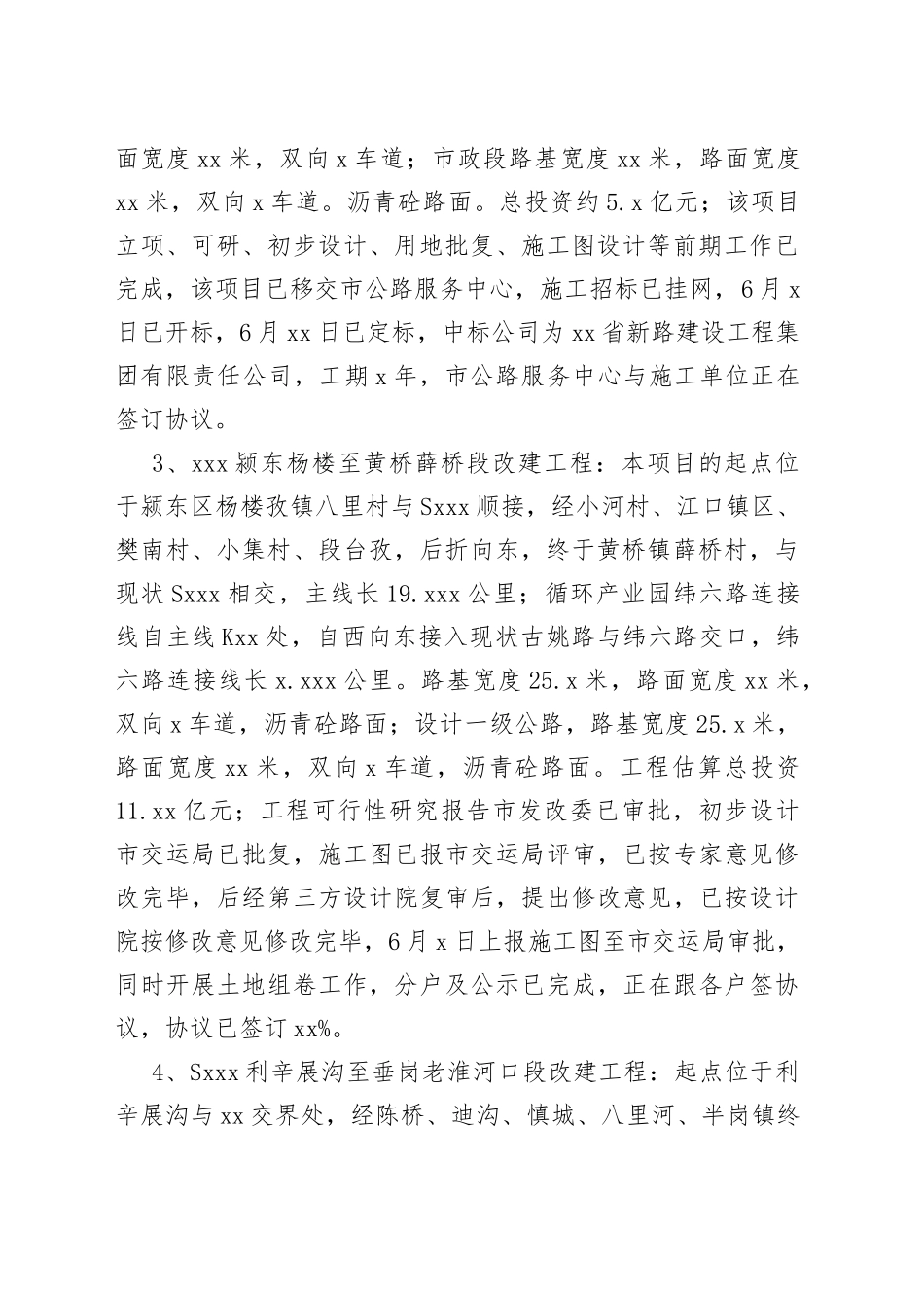 县交通运输局2023年上半年工作总结及下半年工作计划（20230627）_第2页