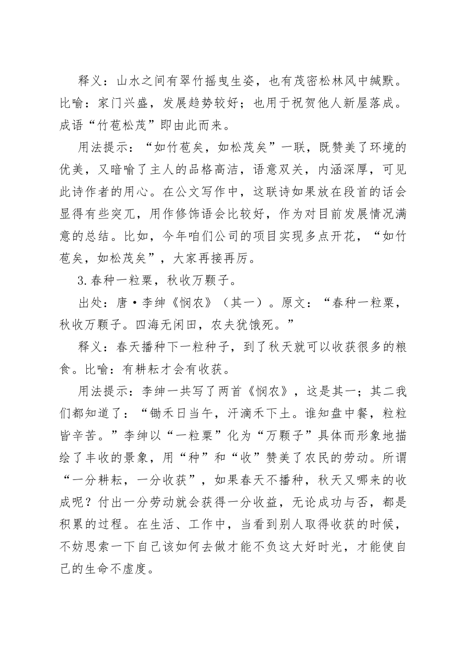 写材料落实成果（实效）主题实用古语集锦（13条）_第2页