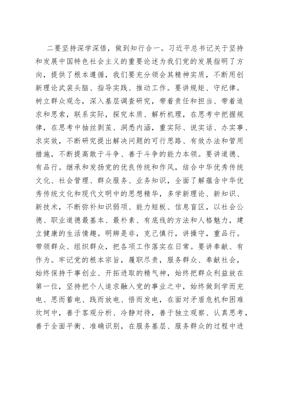 2023年度主题教育专题民主生活会会前学习有感_第2页