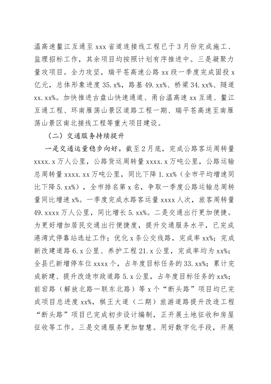 县交通运输局2023年第一季度交通经济运行分析报告_第2页