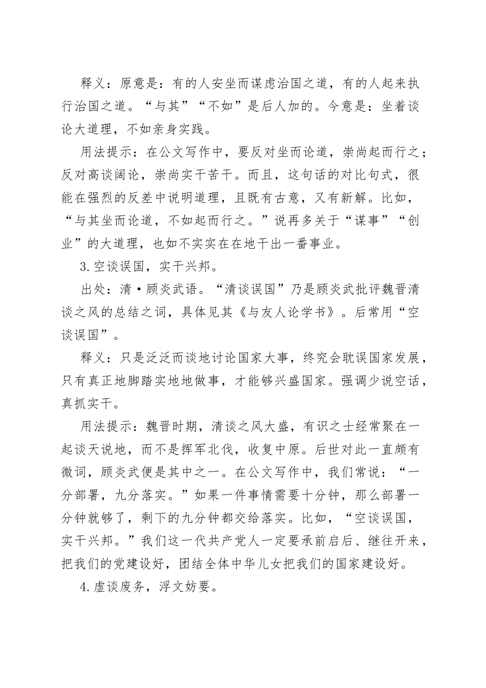 写材料落实（实践、调研）主题实用古语集锦（18条）_第2页