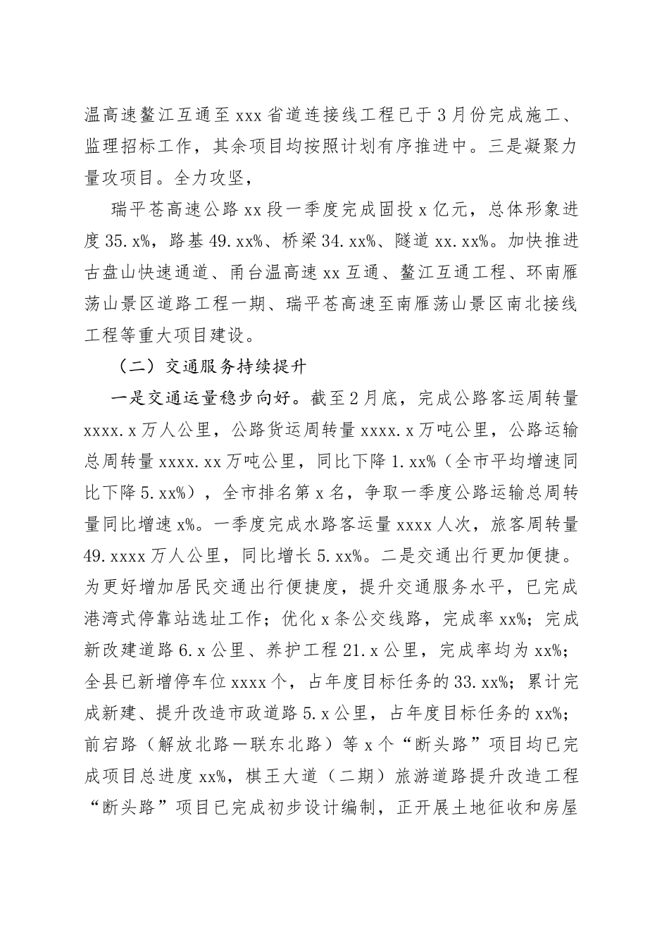 县交通运输局2023年第一季度交通经济运行分析报告（20230608）_第2页