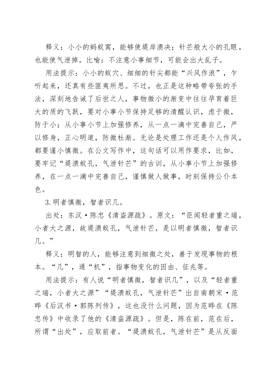 写材料谨慎（谦虚）主题实用古语集锦（17条）_第2页