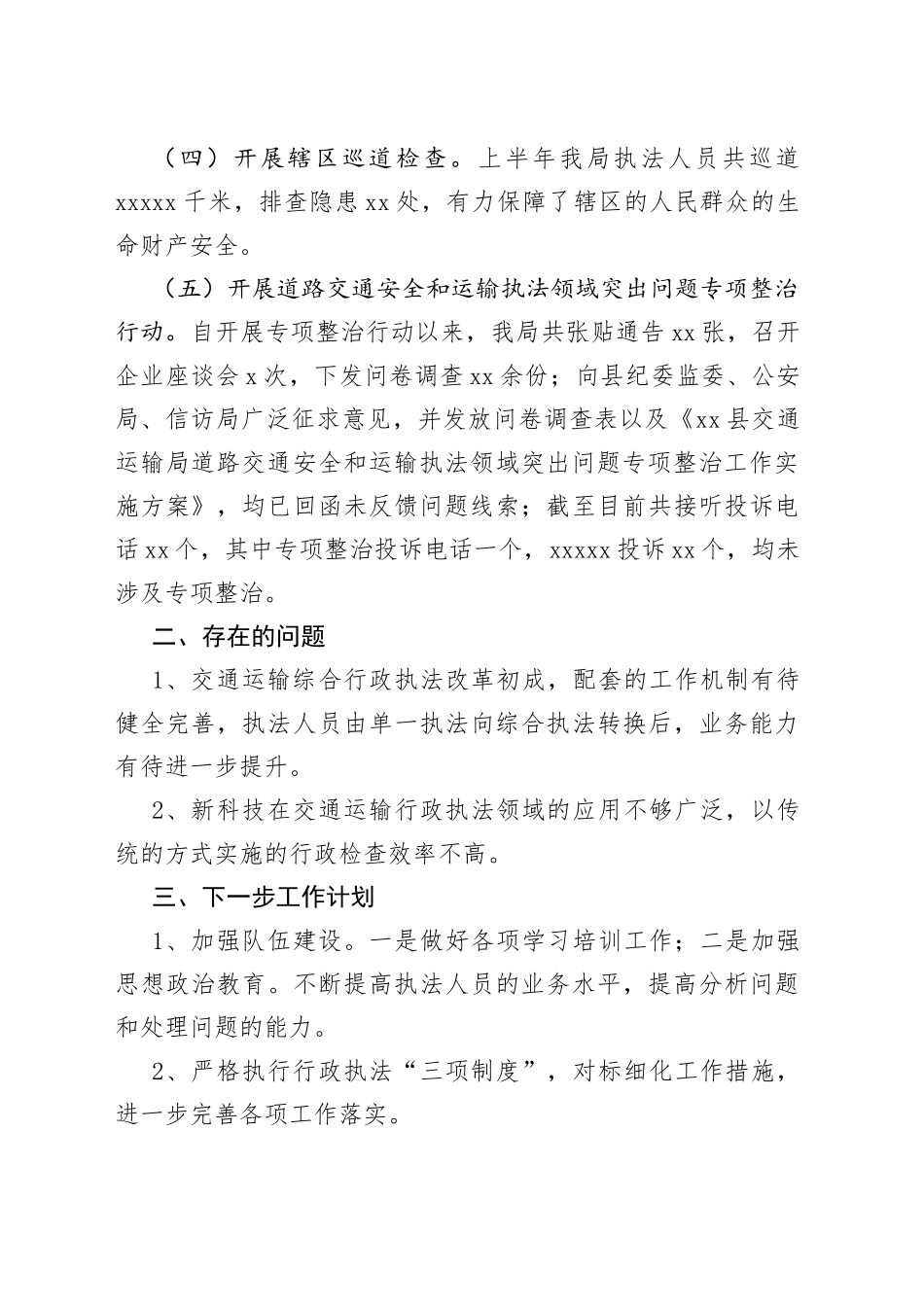 县交通运输局依法行政半年工作总结（20230721）_第2页