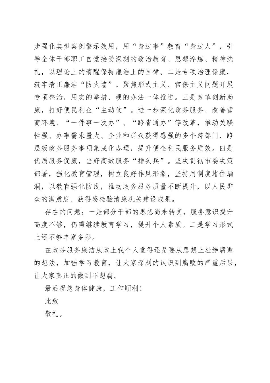 写给支部书记的信_第2页