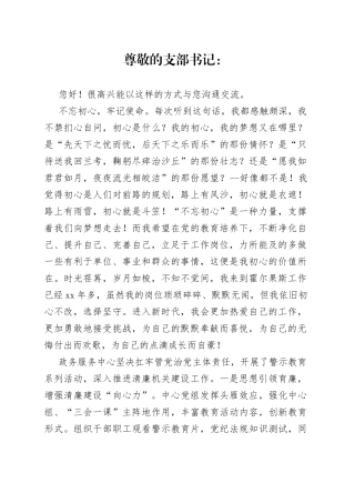 写给支部书记的信