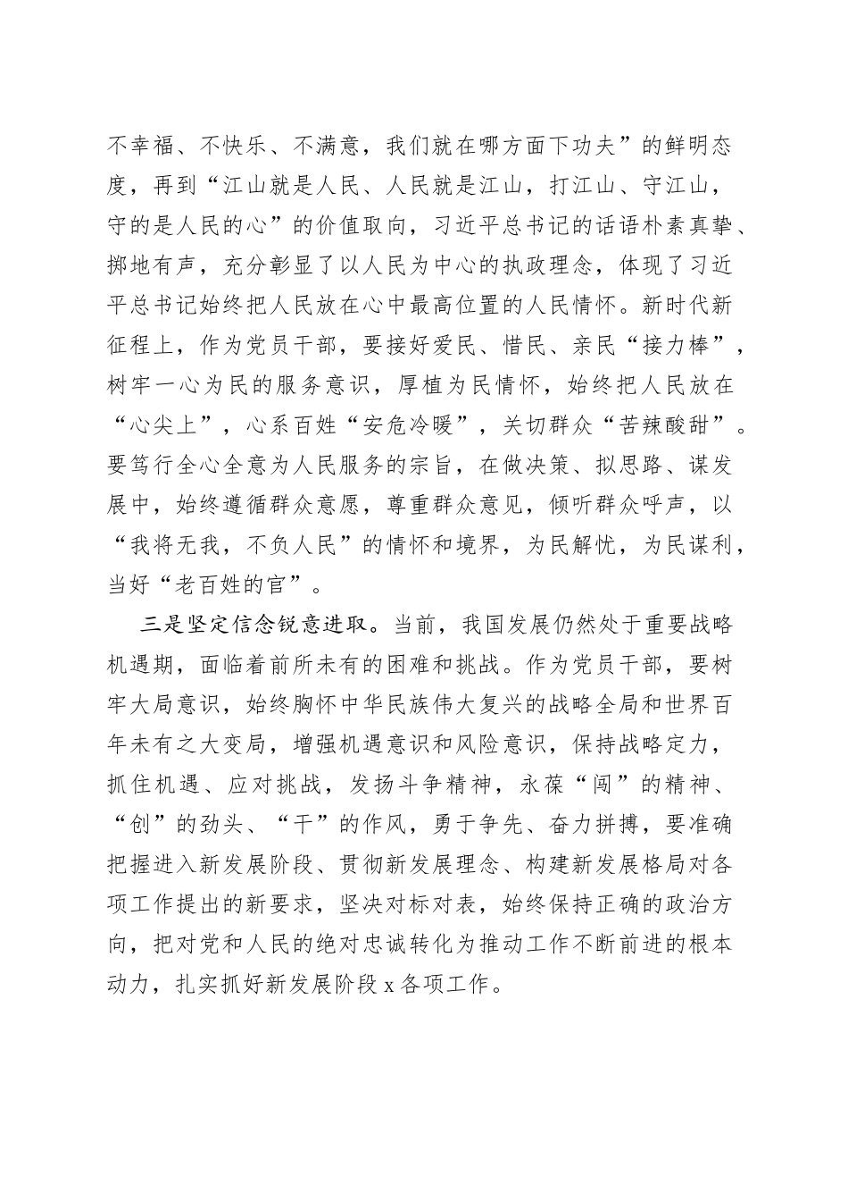 2023年度主题教育专题民主生活会会前学习研讨发言_第2页