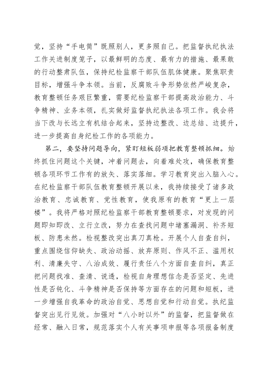 准确把握三大导向 确保利剑永不蒙尘_第2页