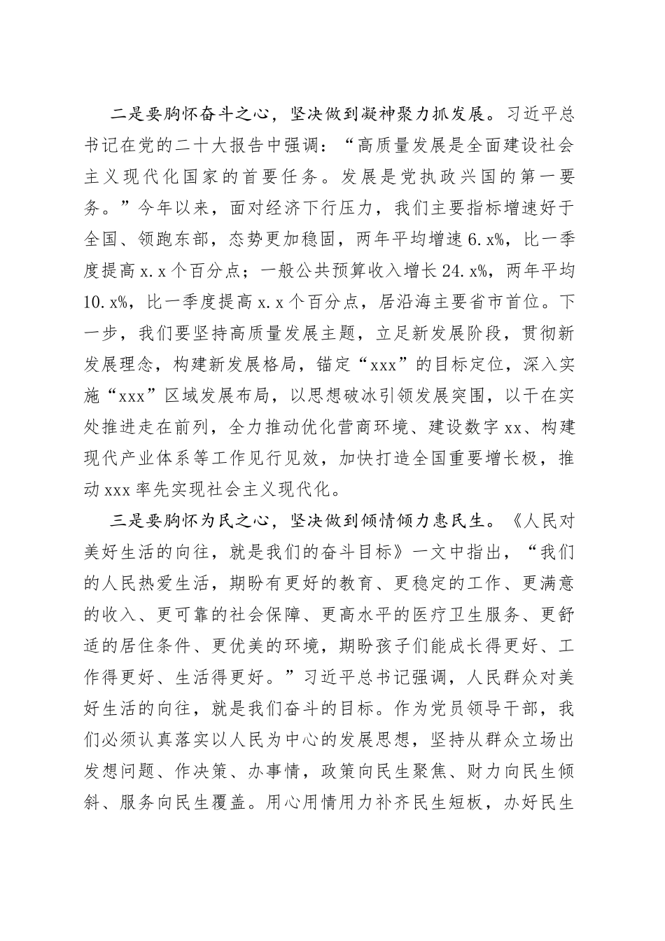 2023年度主题教育专题民主生活会会前学习研讨发言提纲_第2页